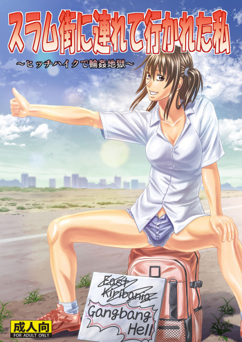 [Human High-Light Film (Jacky Knee-san)] Slum-gai ni Tsurete ikareta Watashi ~Hitchhike de Rinkan Jigoku~ | I Was Taken Into the Slums - My Hitchhiking Gang Rape Hell [English] [CBS] [Digital] cover