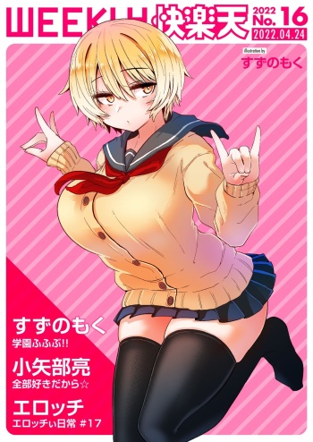 WEEKLY Kairakuten 2022 No.16+17 [English] cover