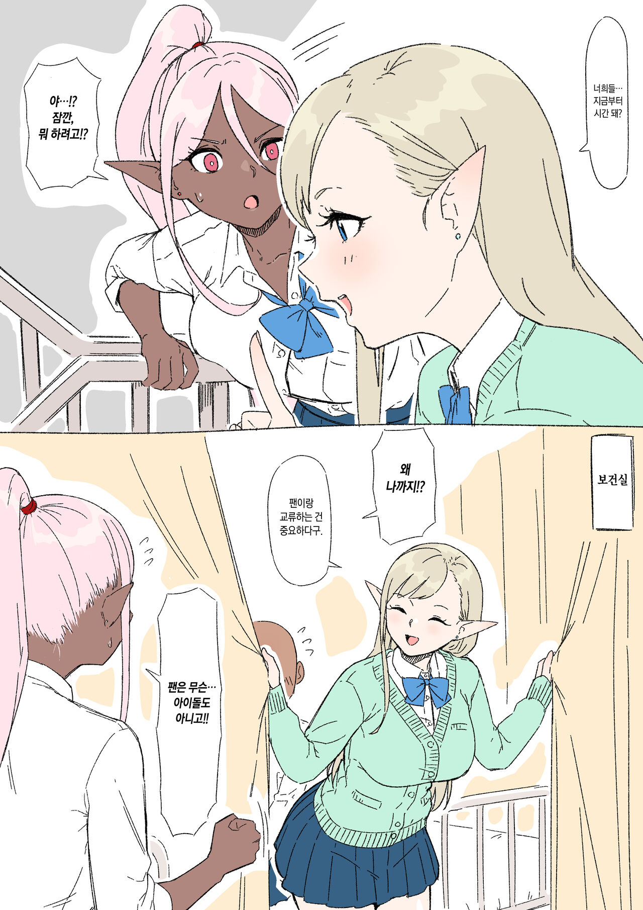 Konna Eromanga Attara Yomitaina "Elf JK to Dark Elf JK Hen" | 이런 에로망가가 있다면 읽고 싶어라 <엘프JK와 다크엘프JK편> page 3 full