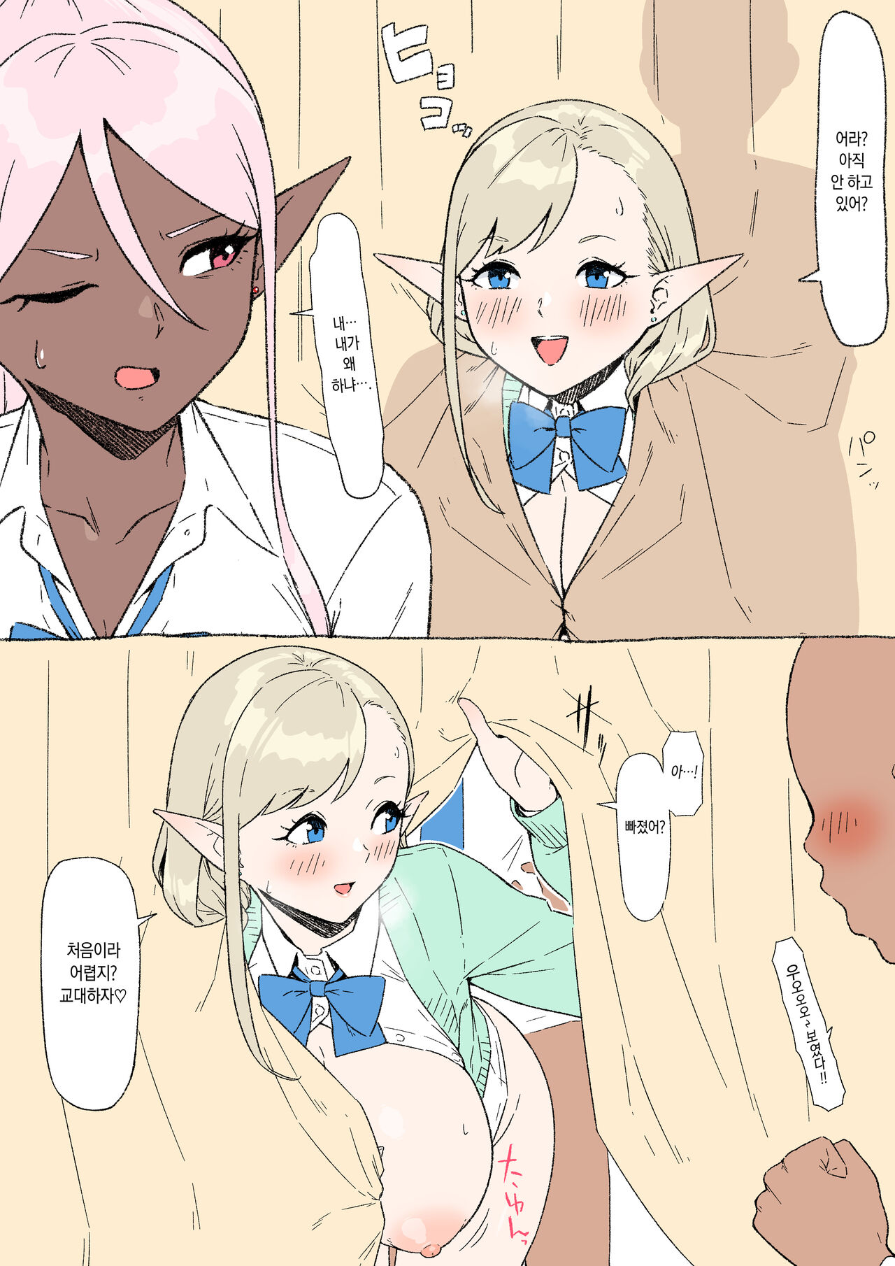 Konna Eromanga Attara Yomitaina "Elf JK to Dark Elf JK Hen" | 이런 에로망가가 있다면 읽고 싶어라 <엘프JK와 다크엘프JK편> page 6 full