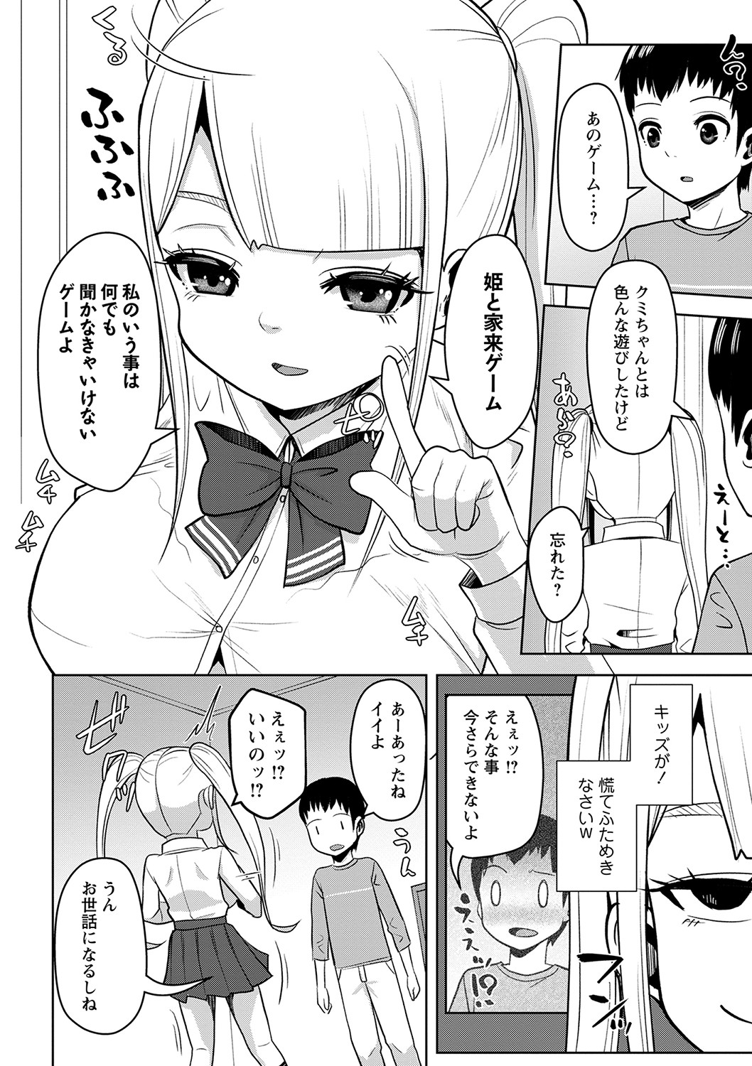 COMIC Masyo 2023-02 page 11 full