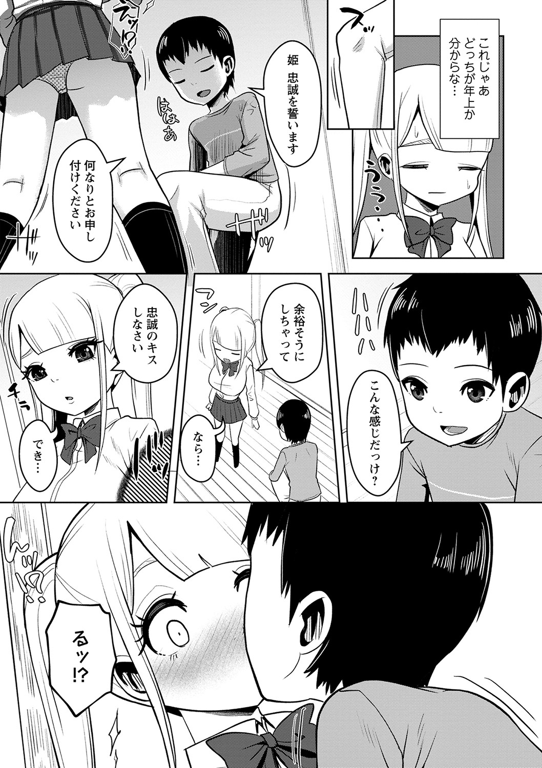 COMIC Masyo 2023-02 page 12 full