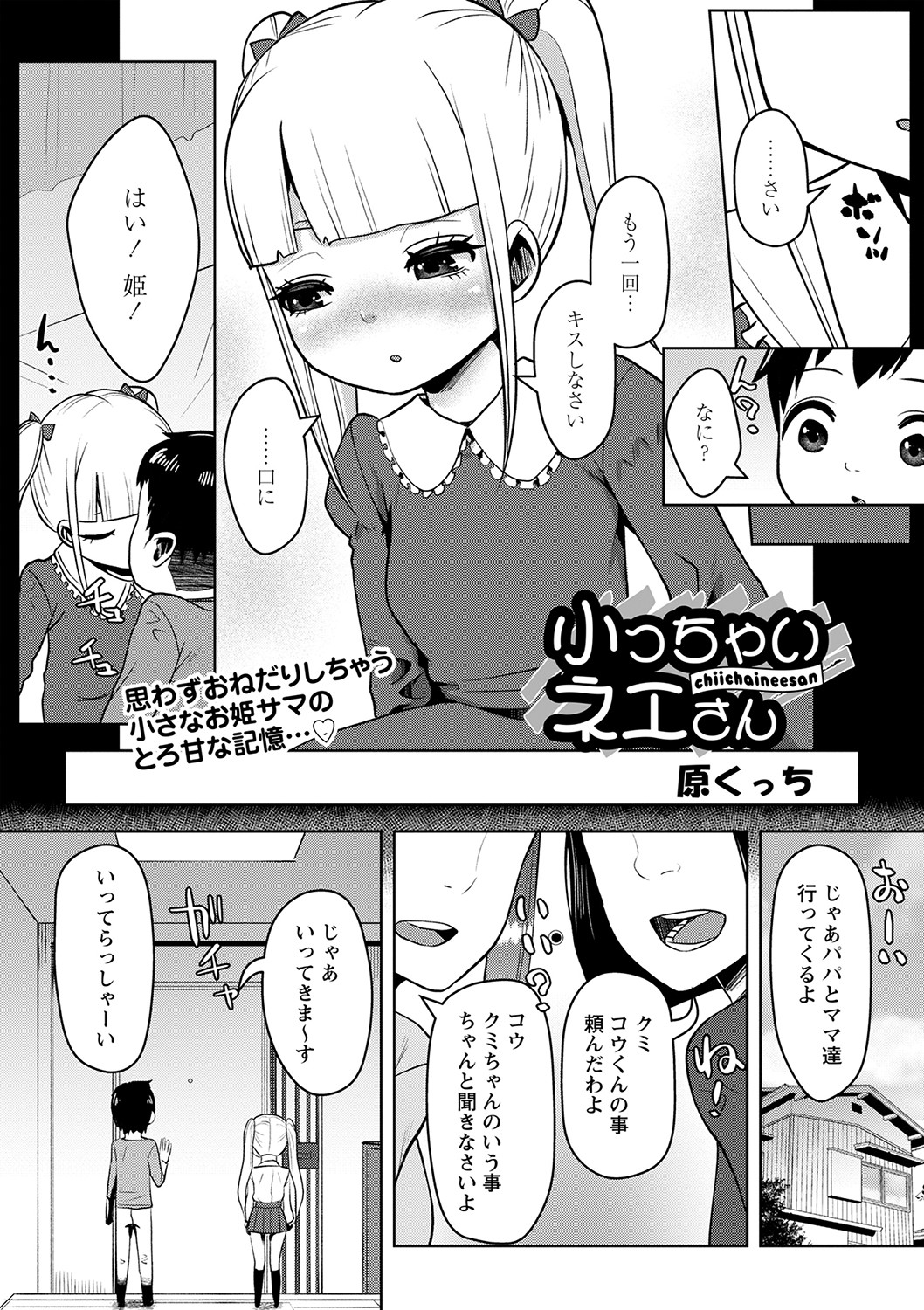 COMIC Masyo 2023-02 page 9 full