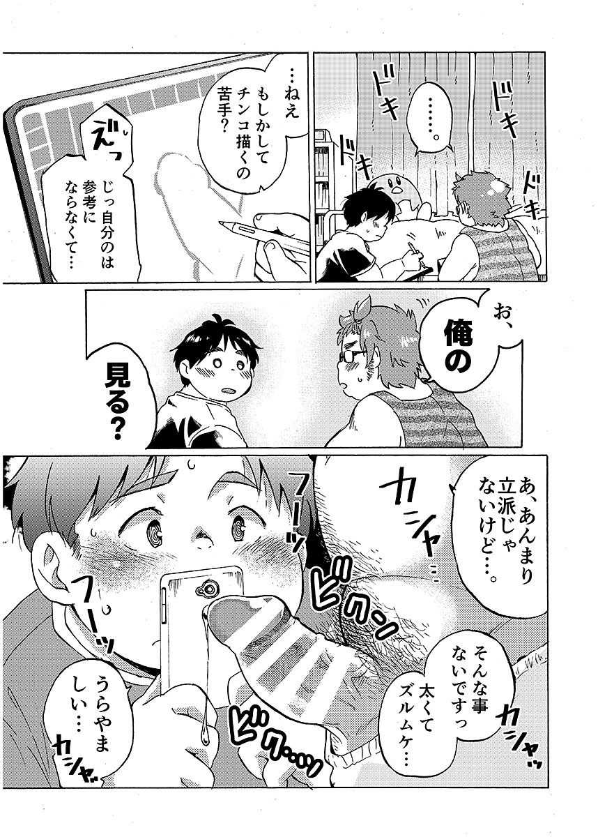 COMIC BOLD 06 Debuota-tachi no Sukebe Jijyou page 12 full