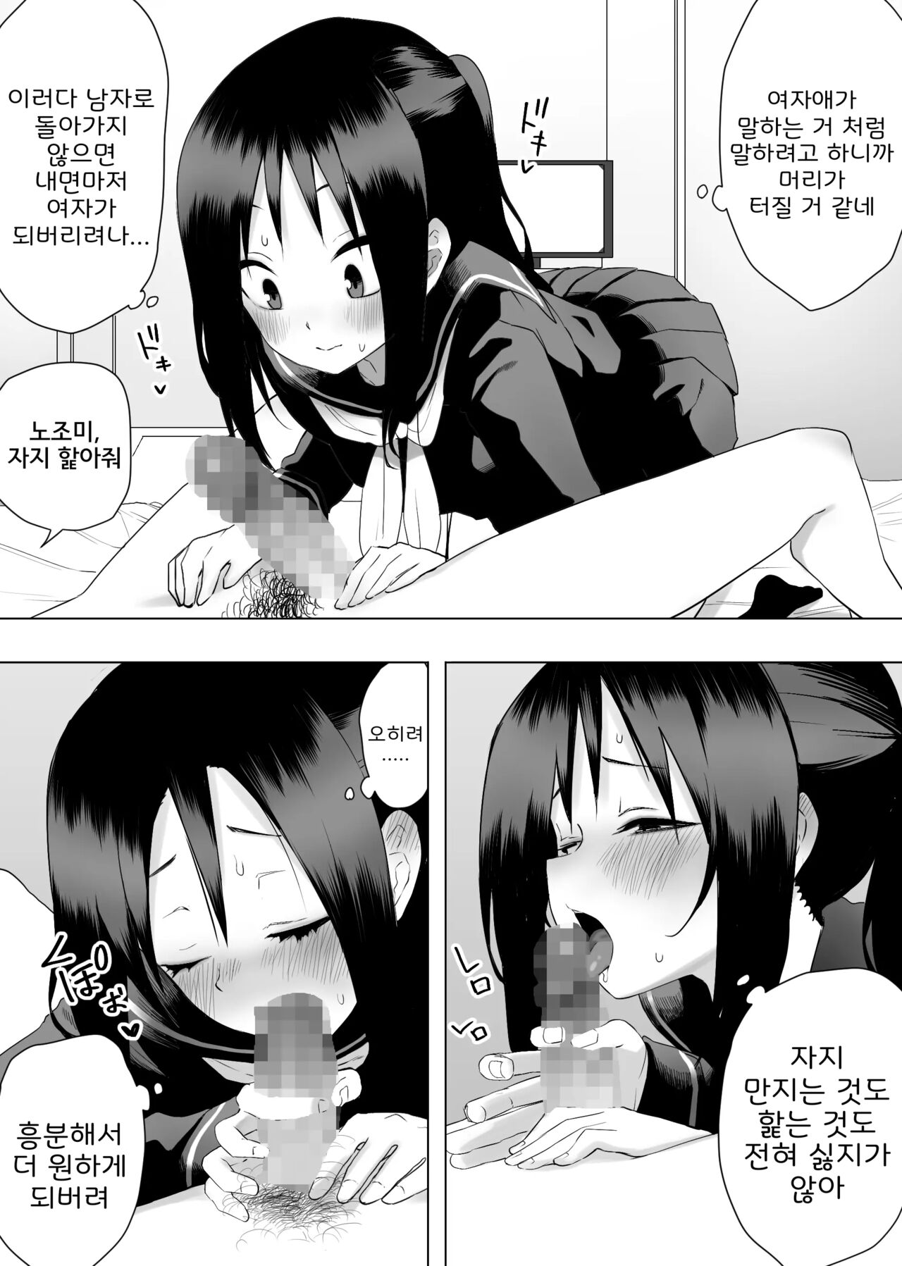 Isei Tensei II Konomi no Karada ni Body Change page 12 full