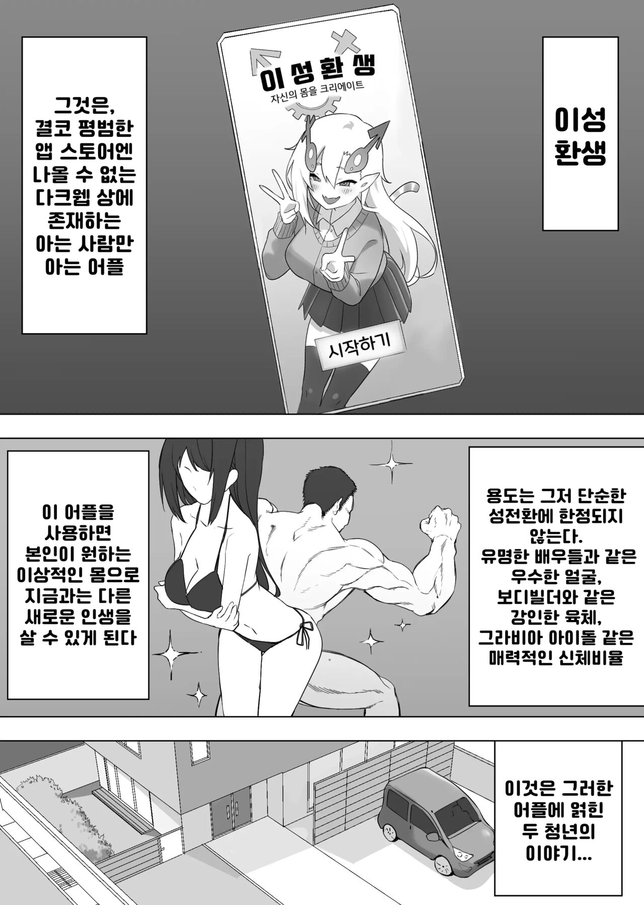 Isei Tensei II Konomi no Karada ni Body Change page 2 full