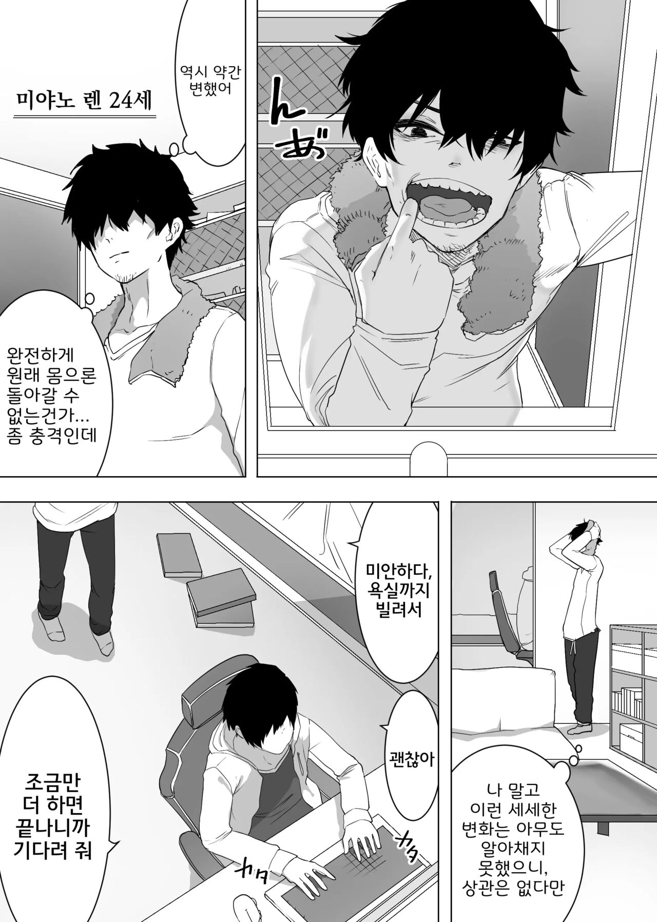 Isei Tensei II Konomi no Karada ni Body Change page 3 full