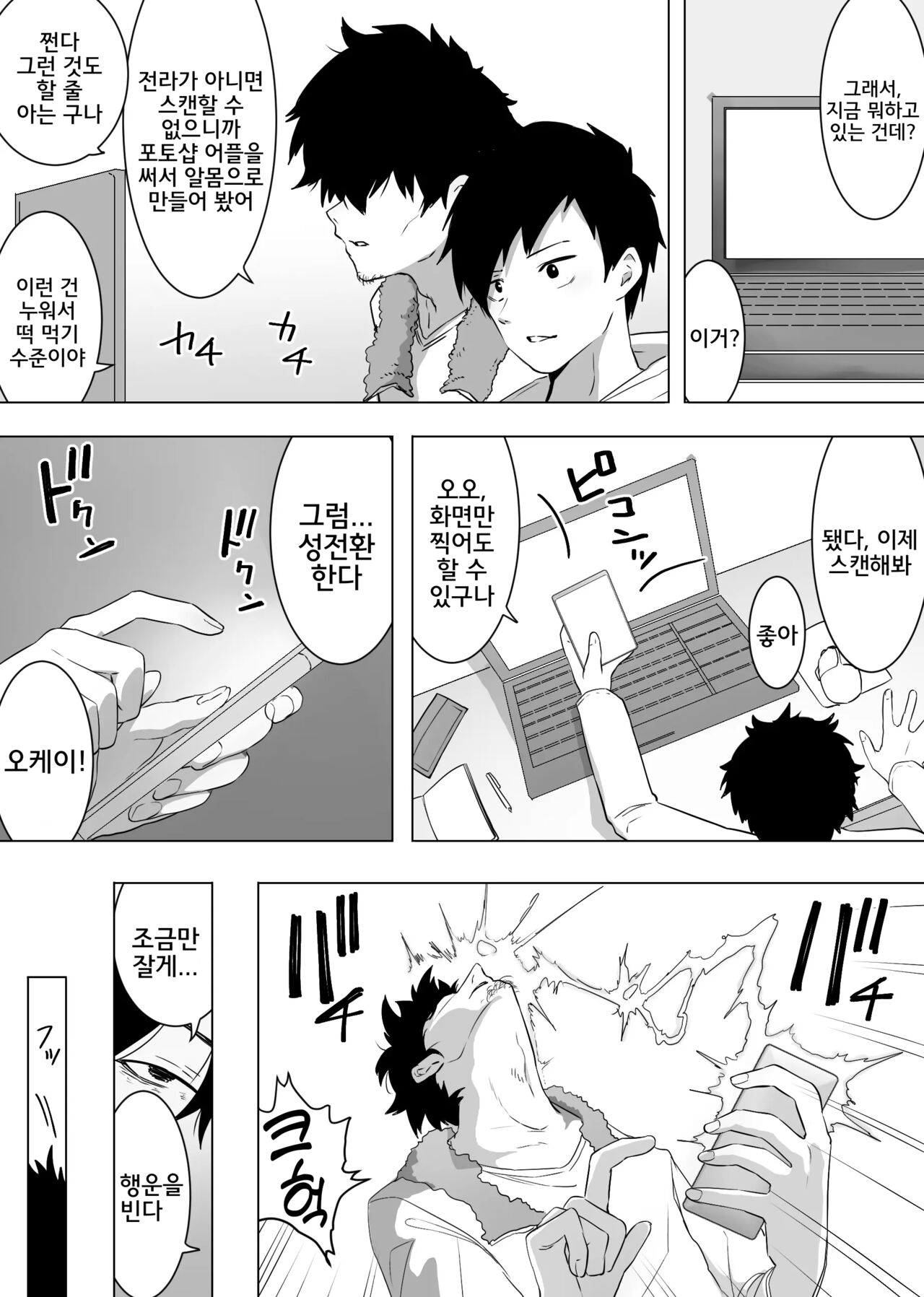 Isei Tensei II Konomi no Karada ni Body Change page 5 full