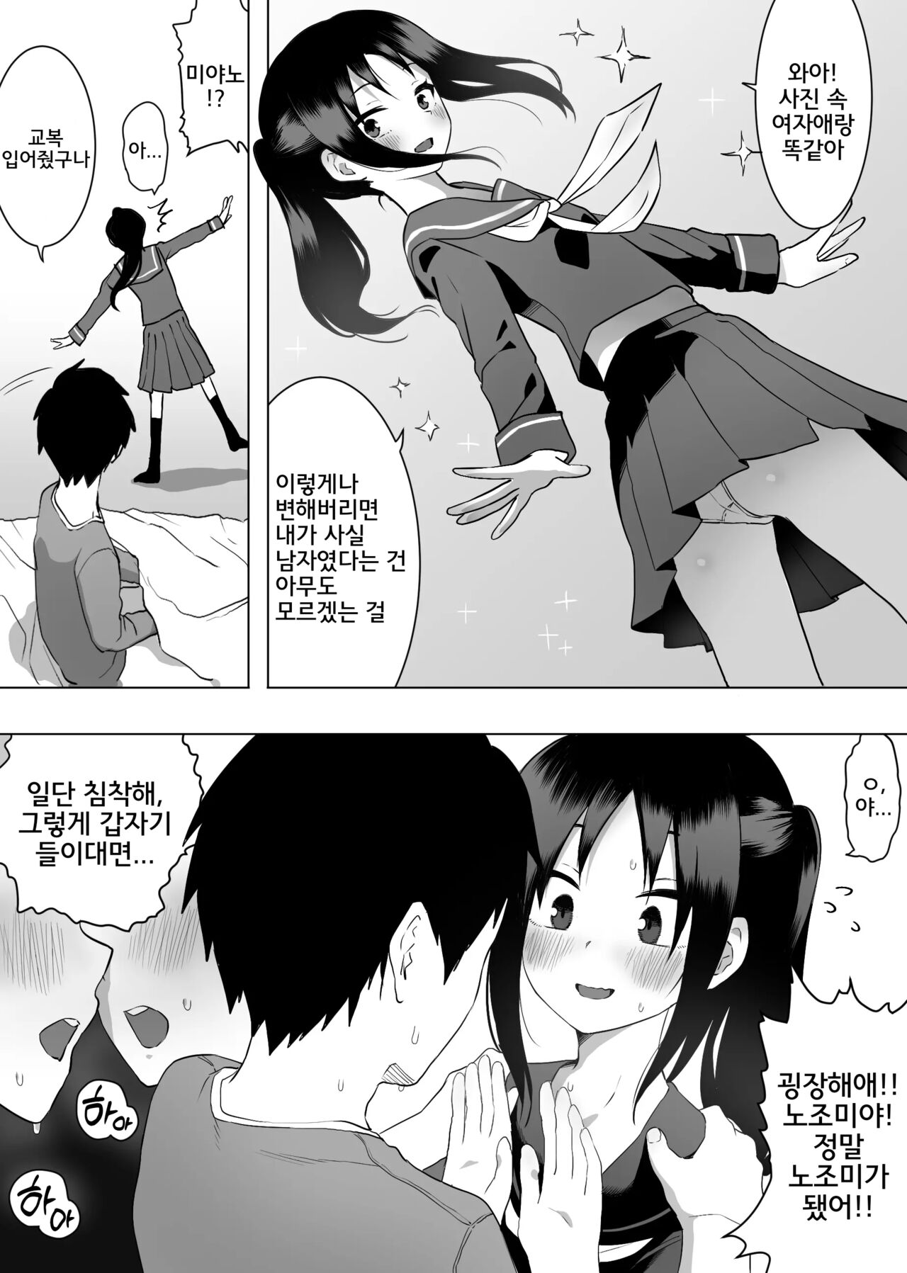 Isei Tensei II Konomi no Karada ni Body Change page 8 full