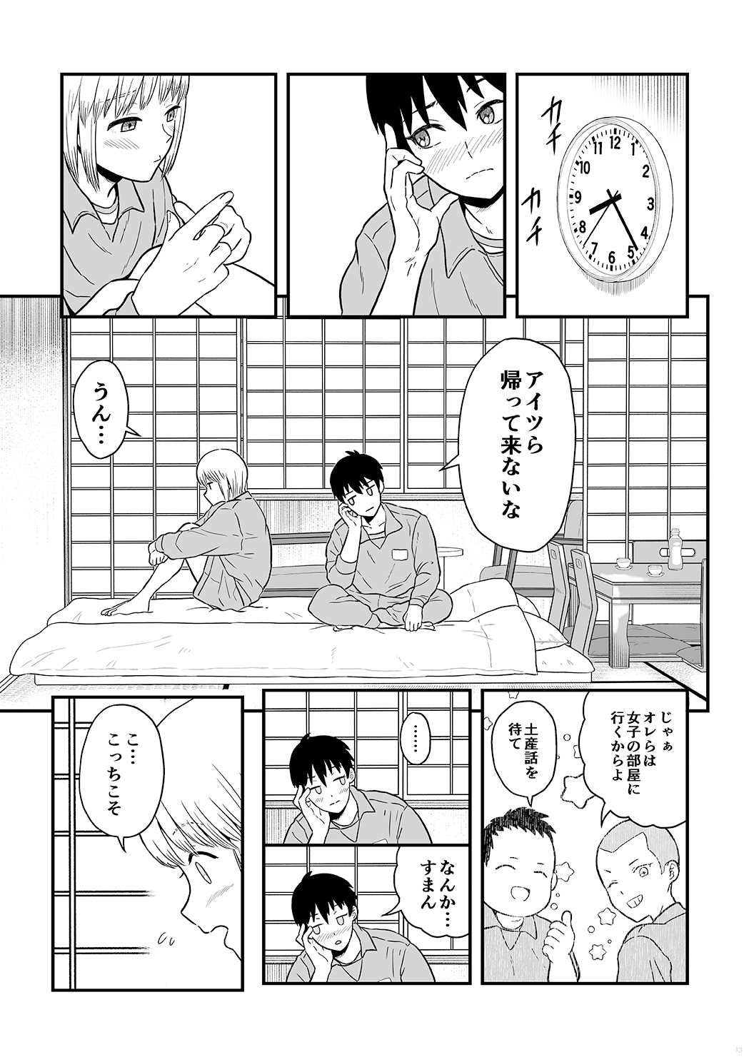Kimi wa kawaii boku no koibito page 12 full