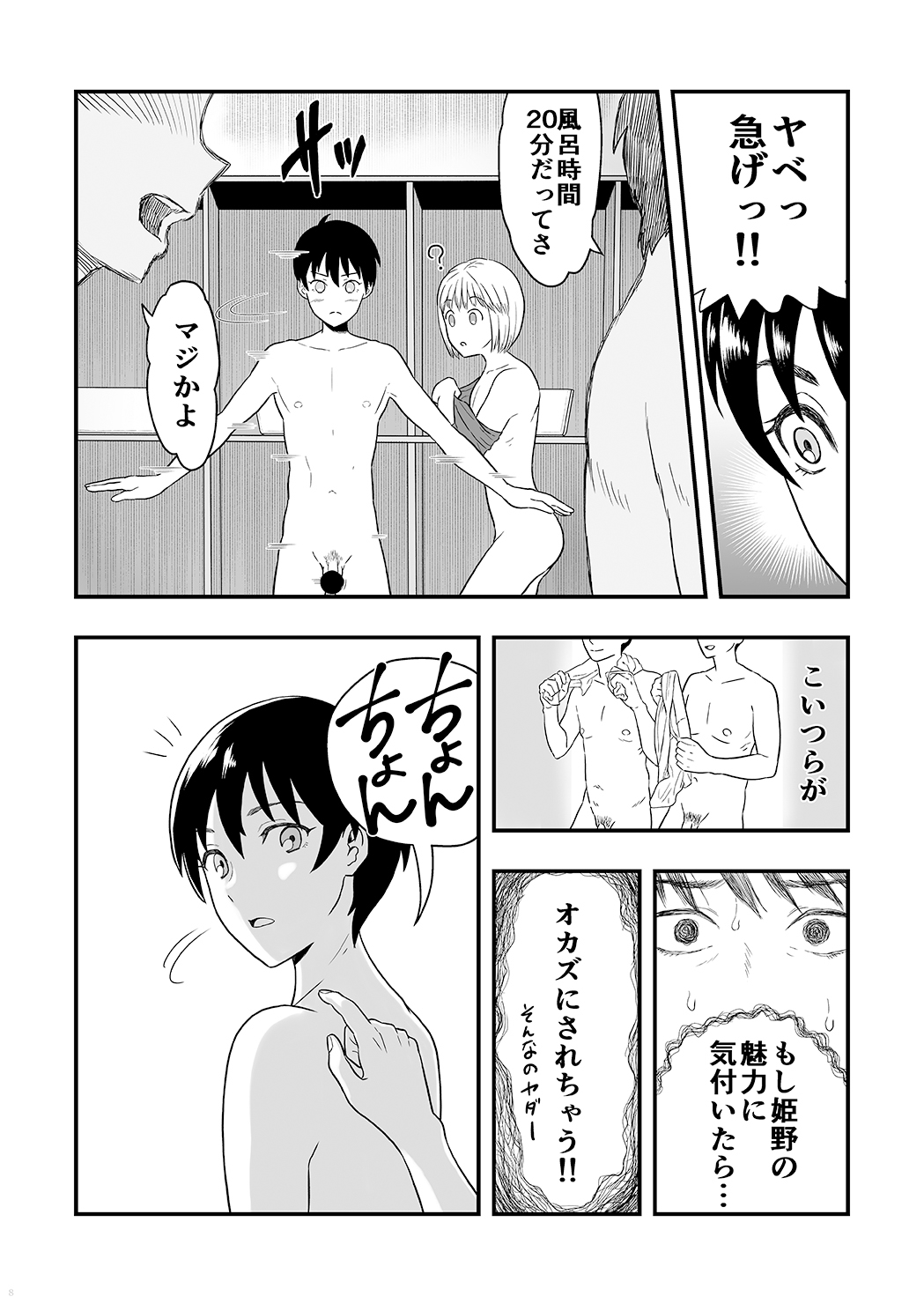 Kimi wa kawaii boku no koibito page 7 full