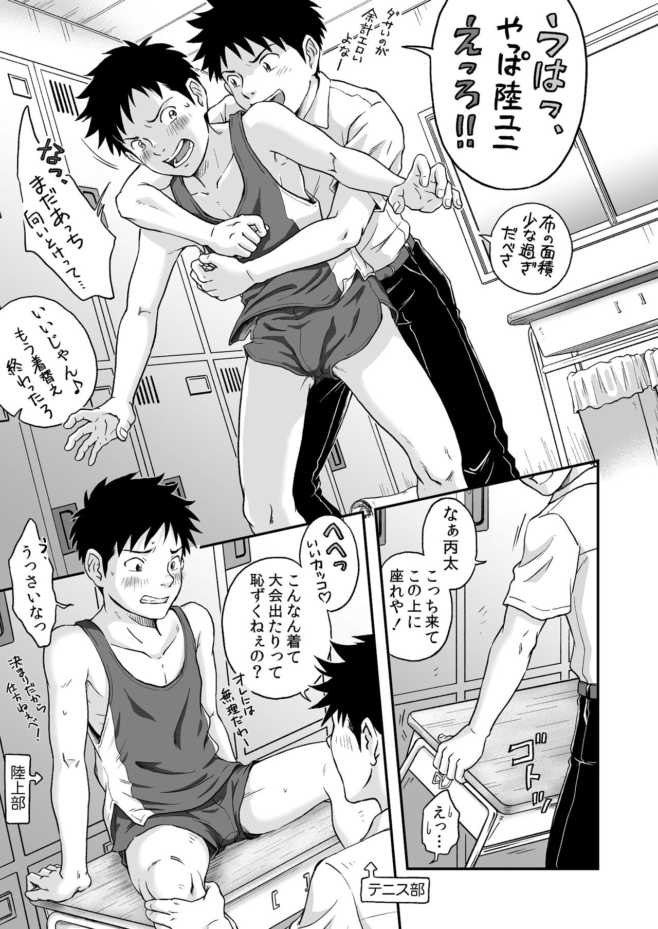 Susume! Zenryoku Mousou Shounen Kouhen 2 page 5 full