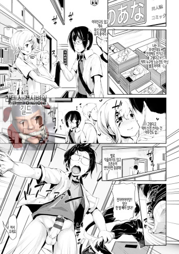 [Karoti] Ijirashii Kimi Ch. 9 | 사랑스러운 당신 제9화 [Korean] cover