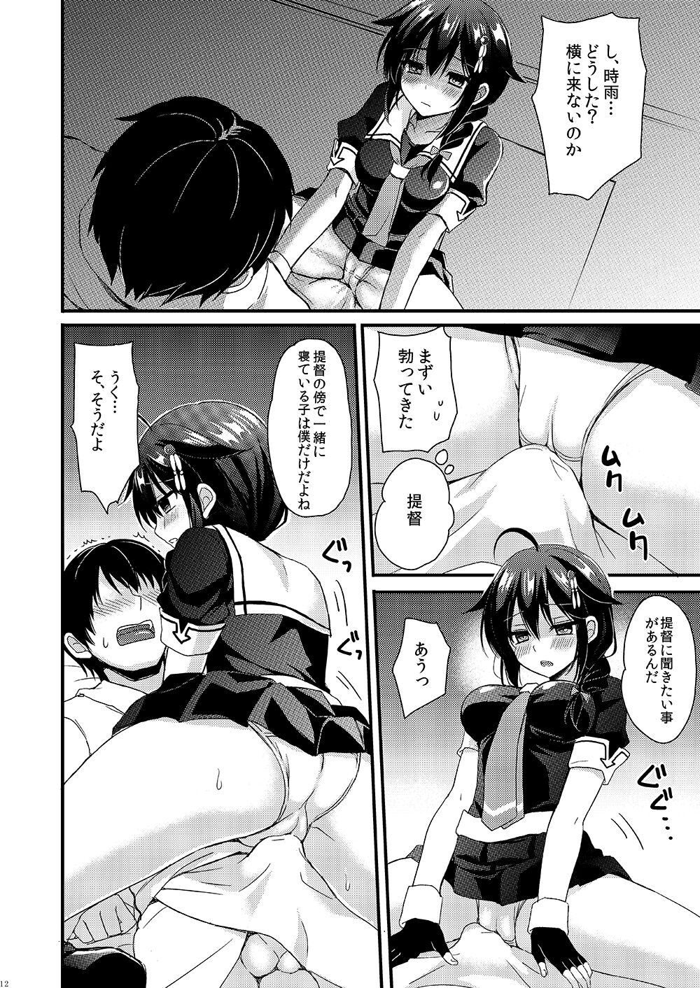 Shigure Yandere page 10 full