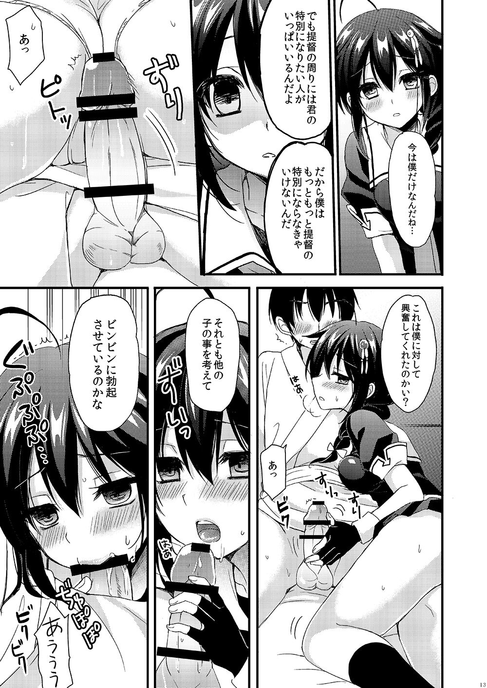 Shigure Yandere page 11 full
