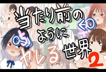[M&D (Tetsuarei)] Atarimae no You ni Yareru Sekai 2 cover