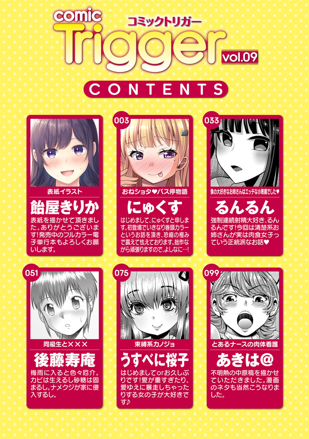 comic Trigger vol.09 page 2 full