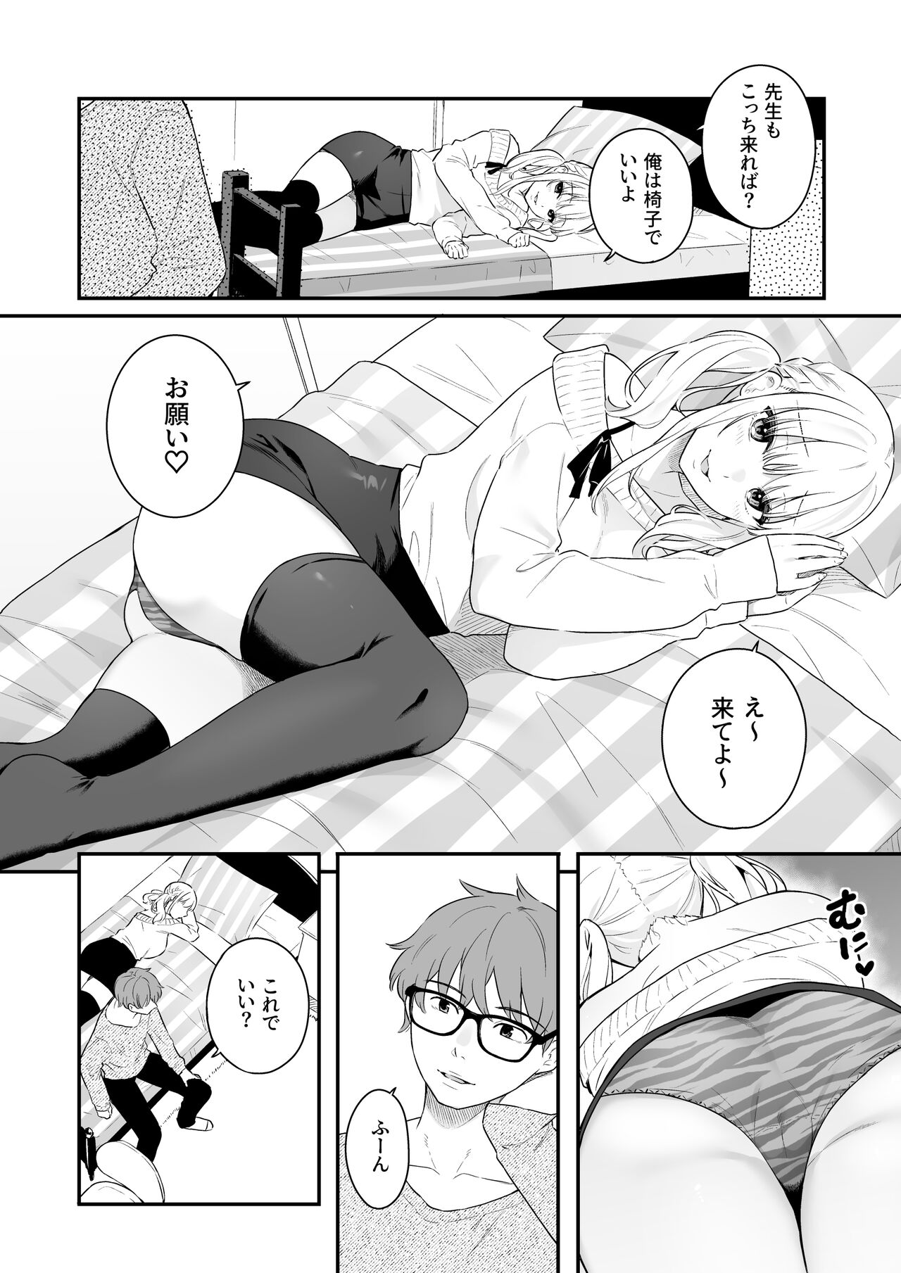 Namaiki Gurui page 11 full