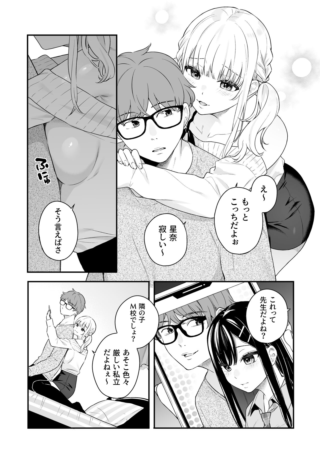 Namaiki Gurui page 12 full