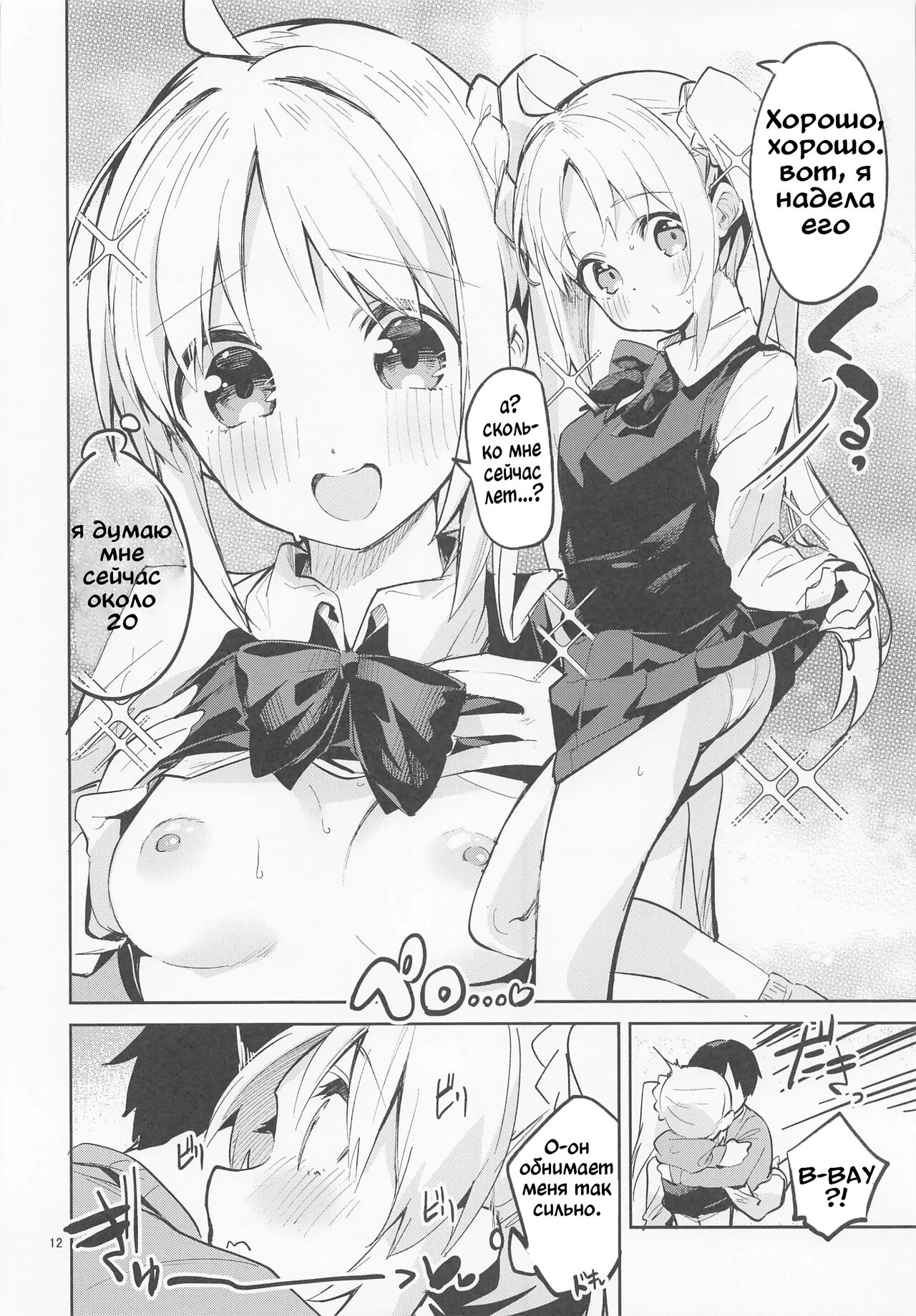 Yume ga Uta o Utau no da! | Мечты создают песни! page 11 full