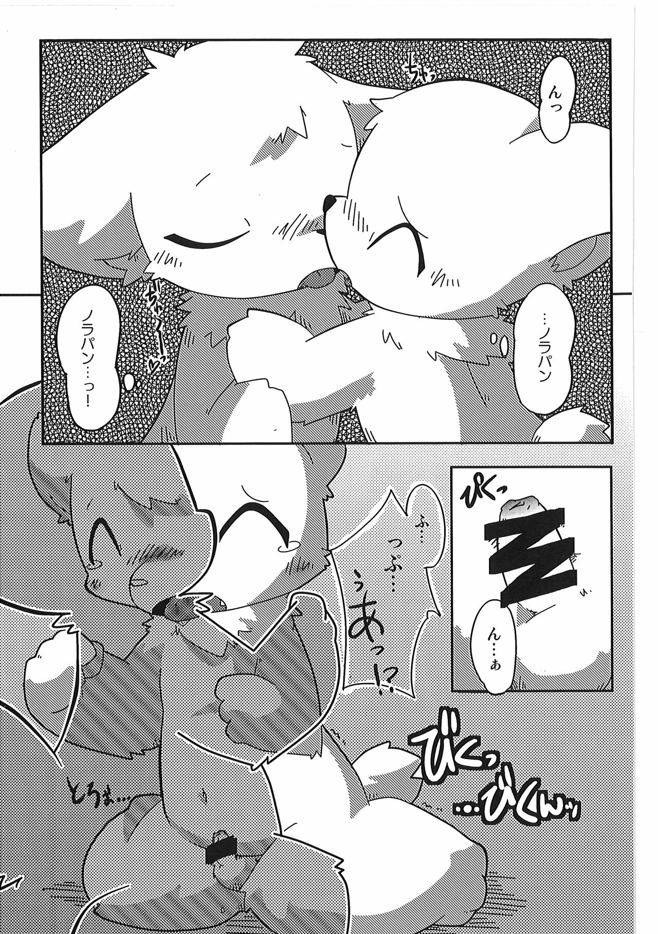 Dorobouneko no Hon 5 - Akaito no Hon page 11 full