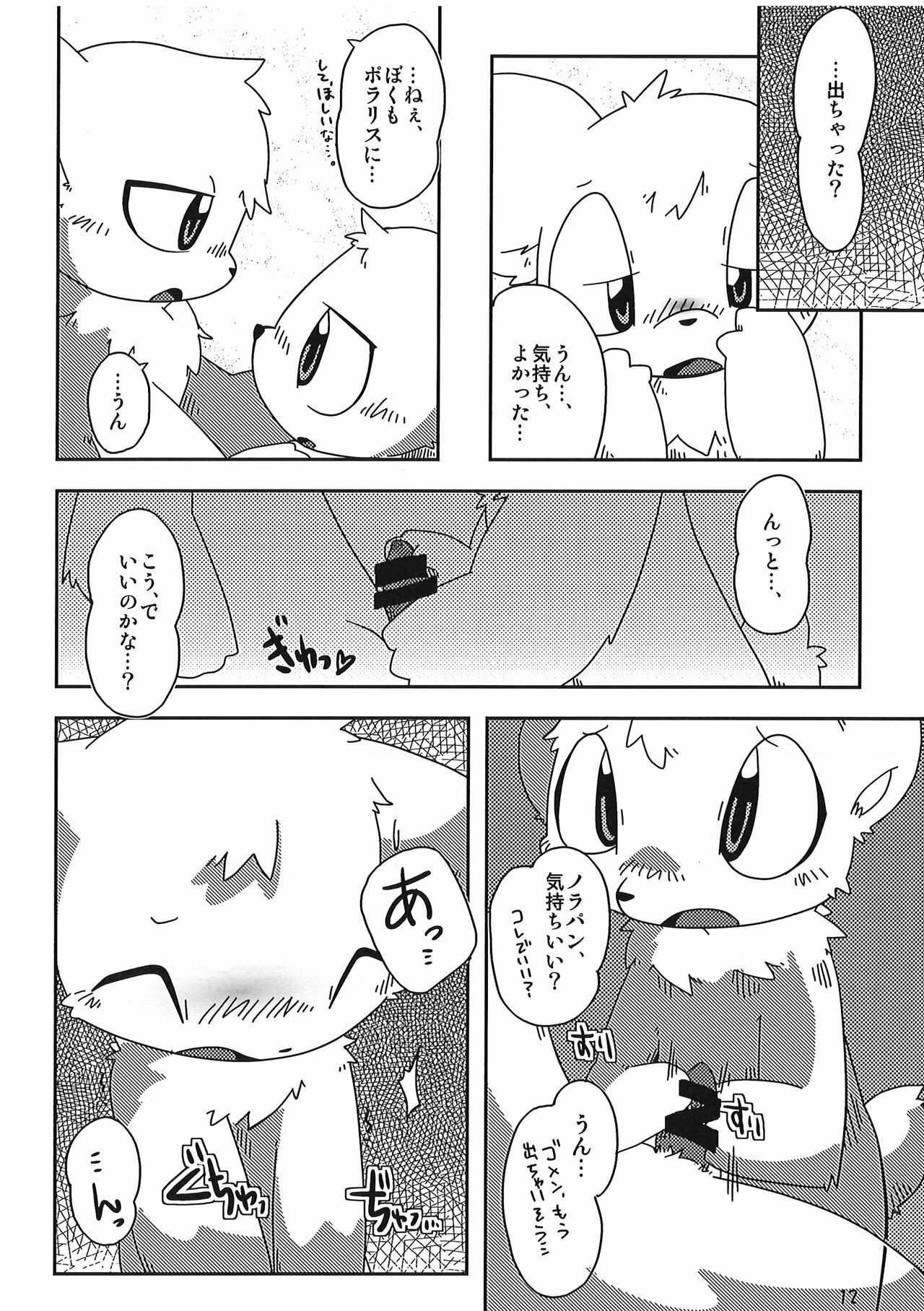 Dorobouneko no Hon 5 - Akaito no Hon page 12 full