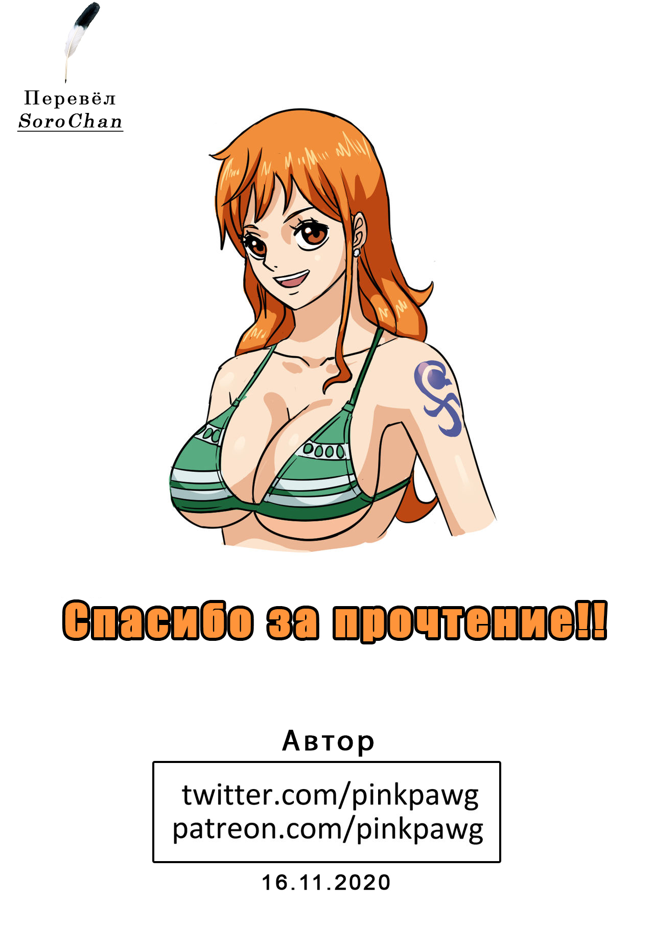A Chance With Nami | Шанс с Нами page 12 full