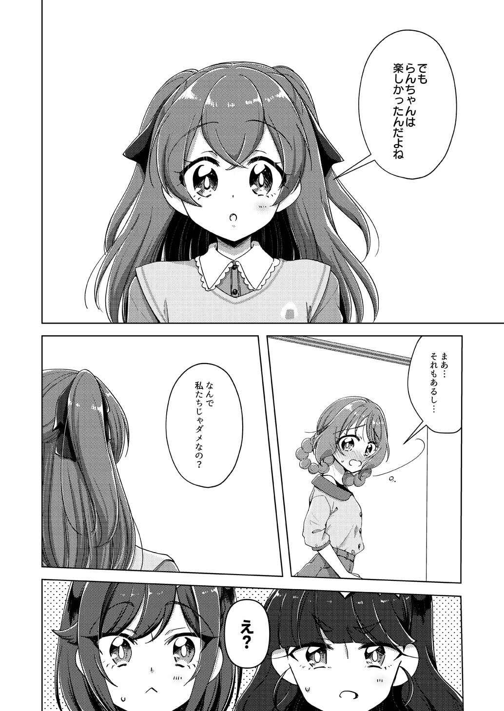 Ura Haishin ga Bare mashita page 11 full