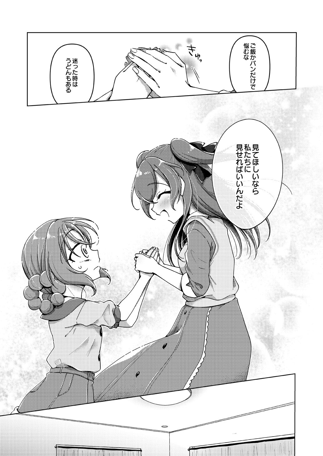 Ura Haishin ga Bare mashita page 12 full