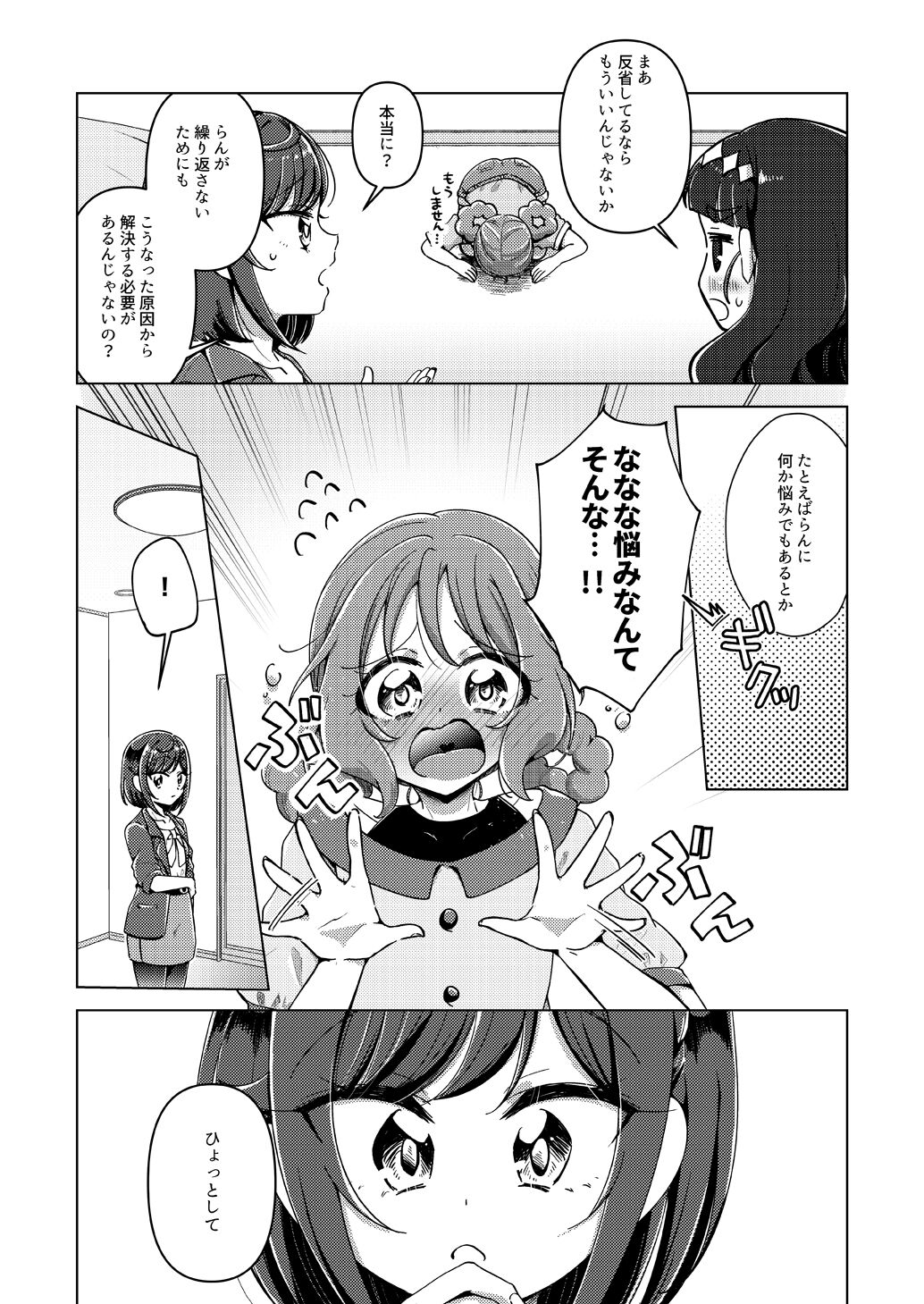 Ura Haishin ga Bare mashita page 8 full
