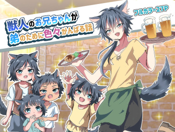[Barbecue Popcorn (Koshian)] Kemonobito no Onii-chan ga Iroiro Ganbaru Hanashi [Digital] cover