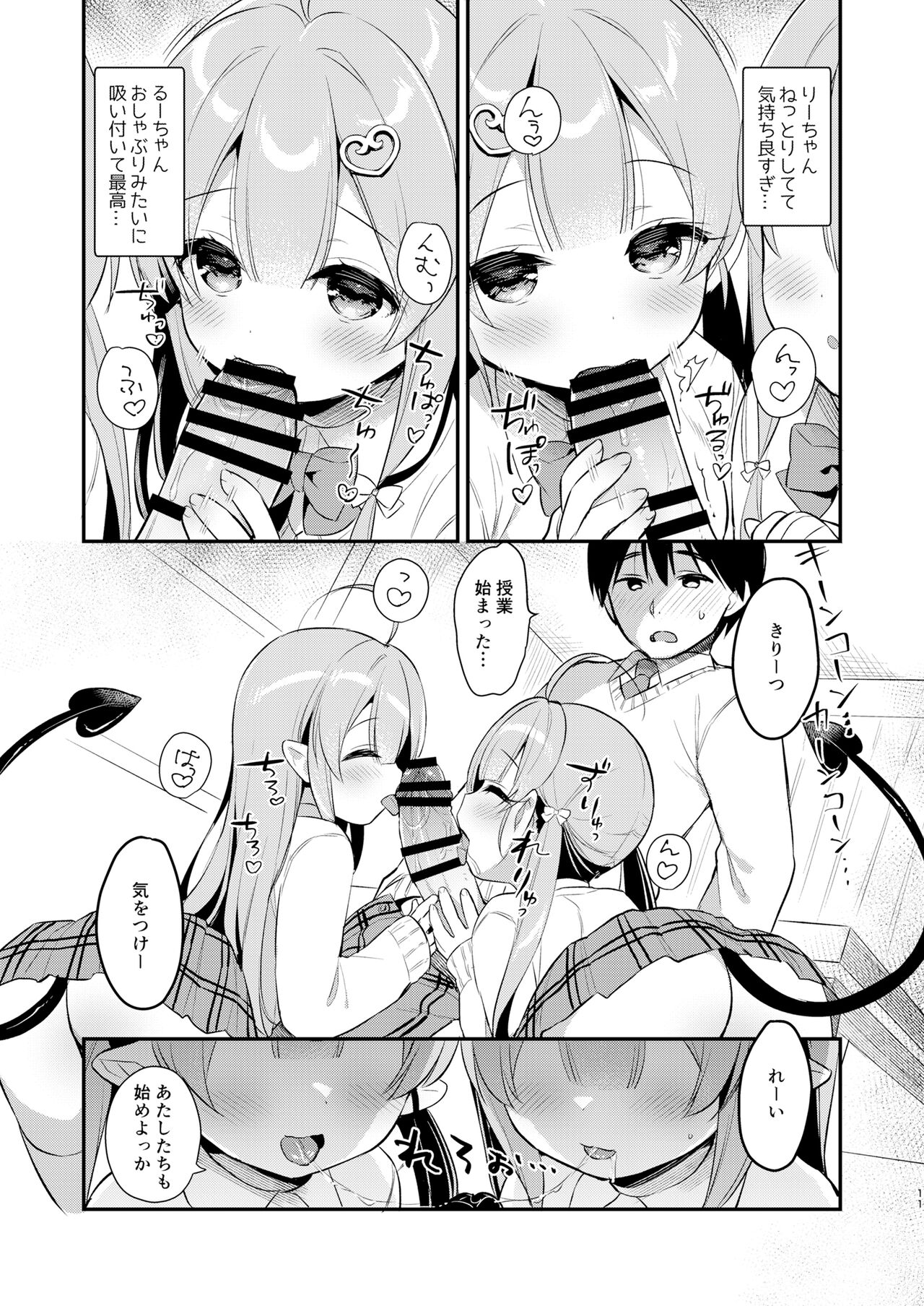 Totsugeki Futago Succubus-chan 3 page 10 full