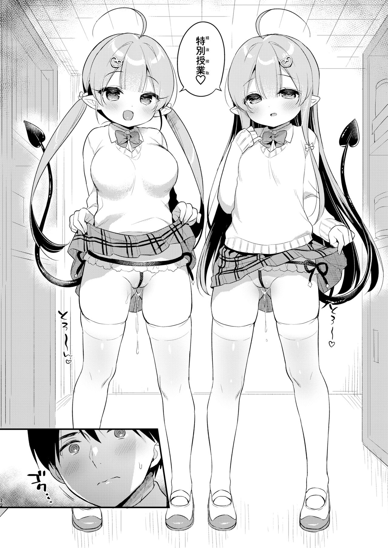 Totsugeki Futago Succubus-chan 3 page 11 full
