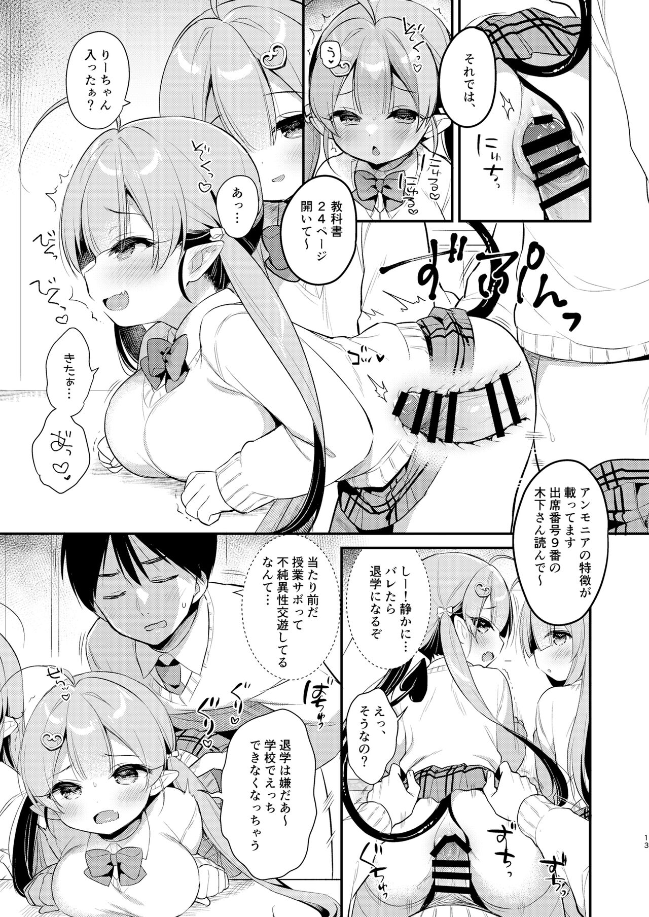 Totsugeki Futago Succubus-chan 3 page 12 full