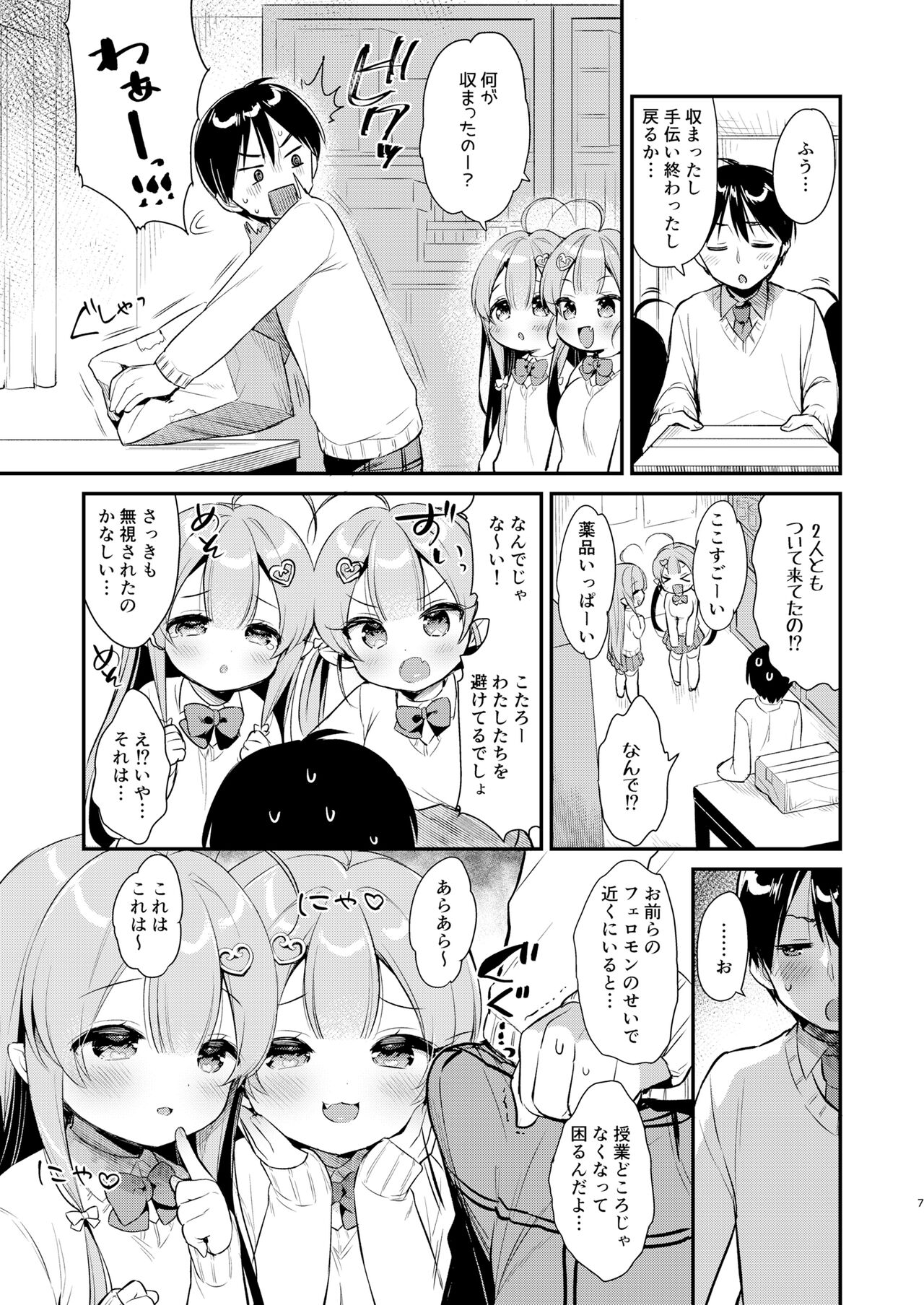Totsugeki Futago Succubus-chan 3 page 6 full