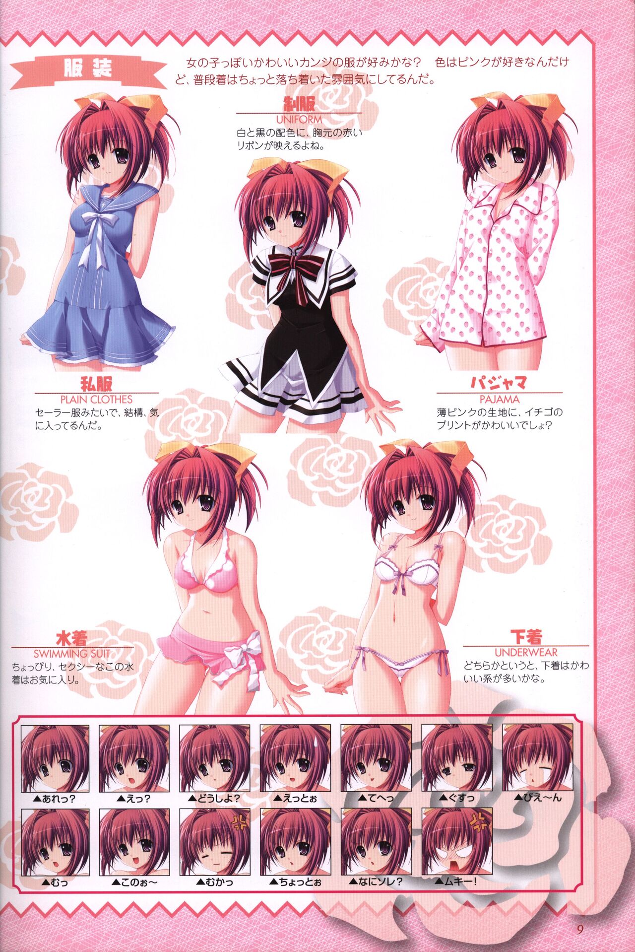 幼なじみと甘～くエッチに過ごす方法 オフィシャルファンブック page 11 full