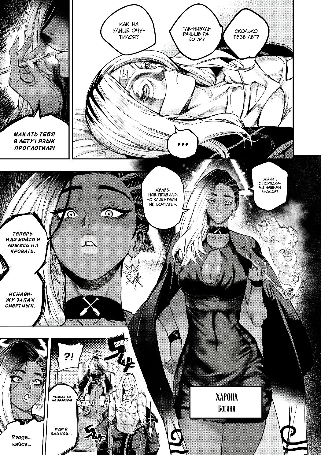 I sold my body to a god Chapter1 Completed edition + Chorona Side Story | Я продал своё тело богу page 11 full