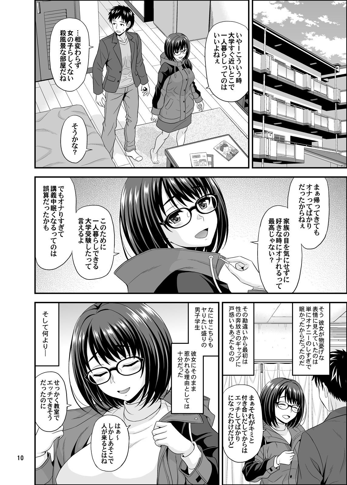 Onaji Gakubu no Jimi na Anoko ga Dosukebe Body no H Daisuki-chan datta Ken page 10 full