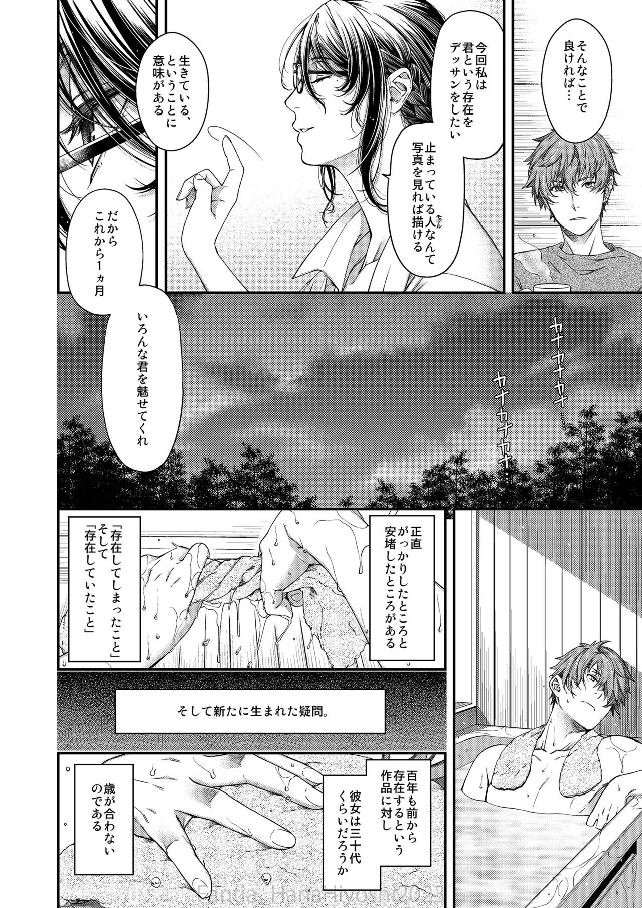 Kigetsu no Kemono page 9 full