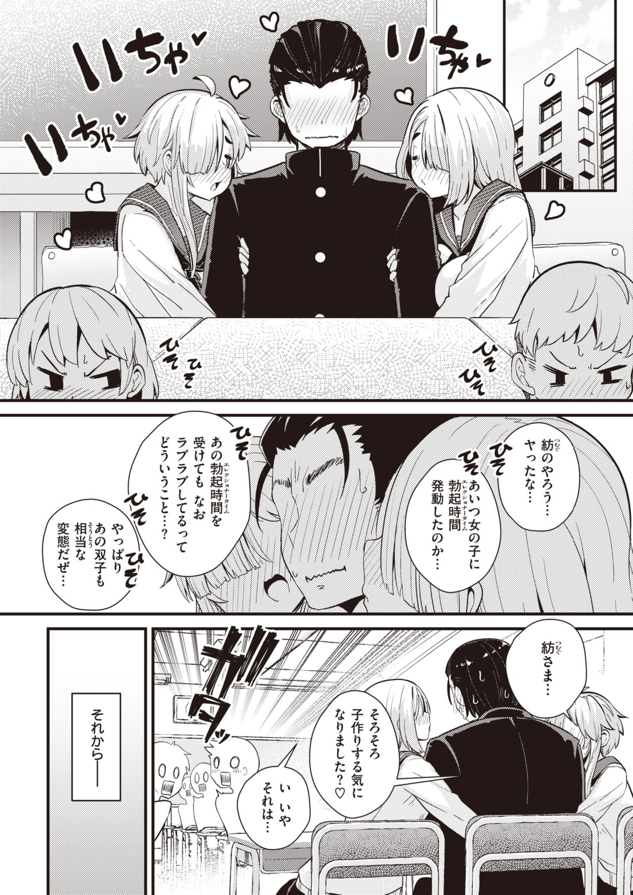 WEEKLY Kairakuten 2023 No.09 page 12 full