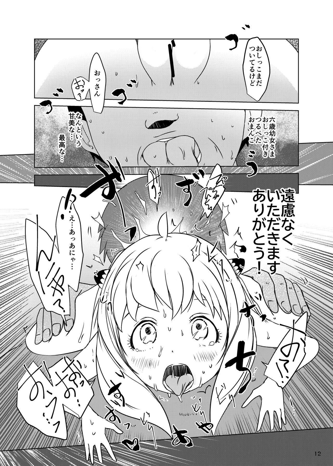 AnyaxBecky Saimin Sei Iku page 12 full