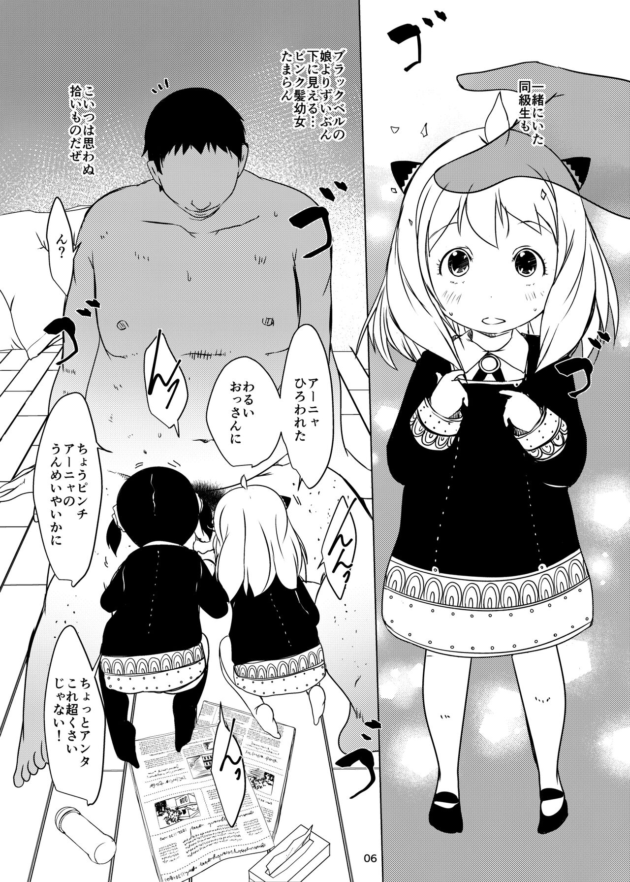 AnyaxBecky Saimin Sei Iku page 6 full