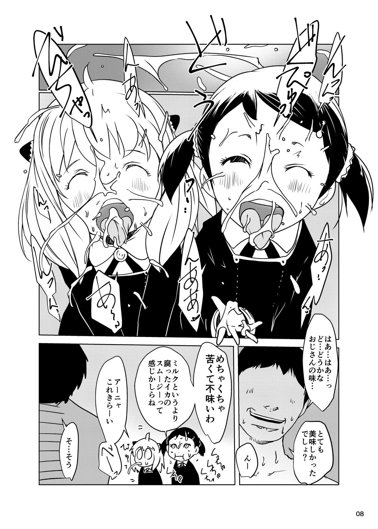 AnyaxBecky Saimin Sei Iku page 8 full