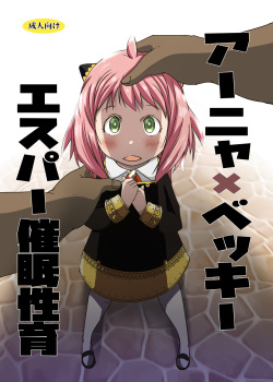 AnyaxBecky Saimin Sei Iku