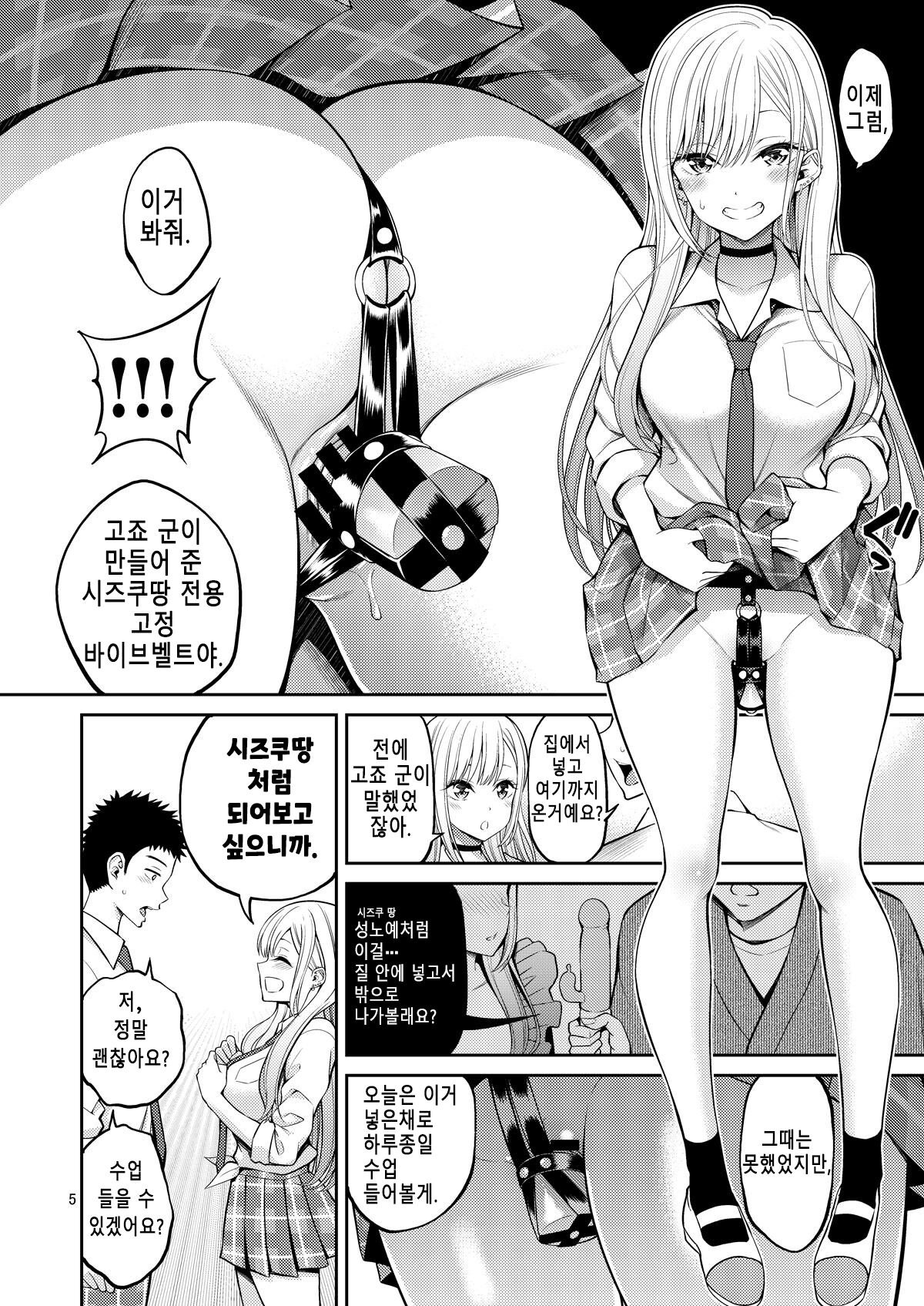 Sono Bisque Doll wa H o Suru 2 | 그 비스크 돌은 H를 한다 2 page 5 full