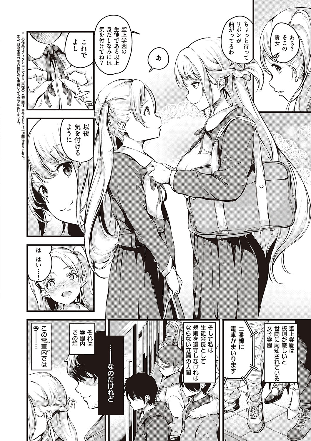 Mesutoiro page 5 full