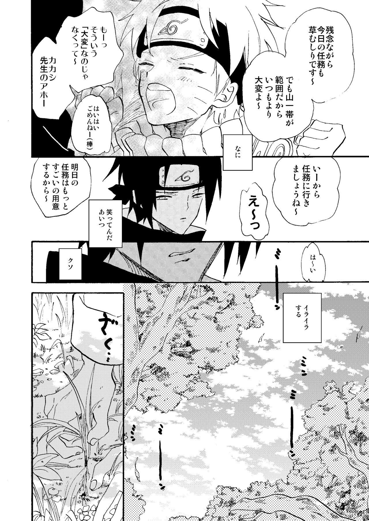 Manatsu no Shoukei page 11 full