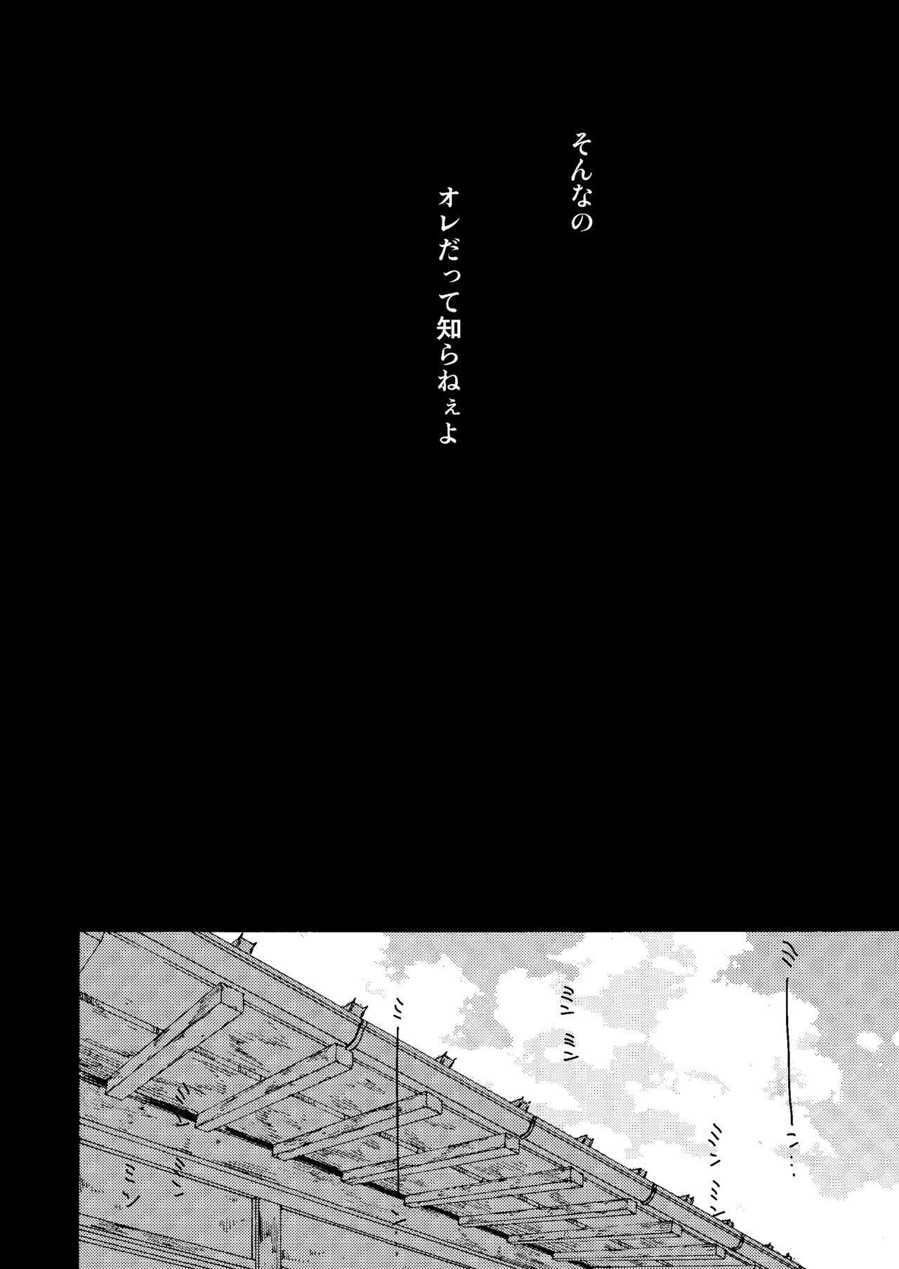 Manatsu no Shoukei page 5 full