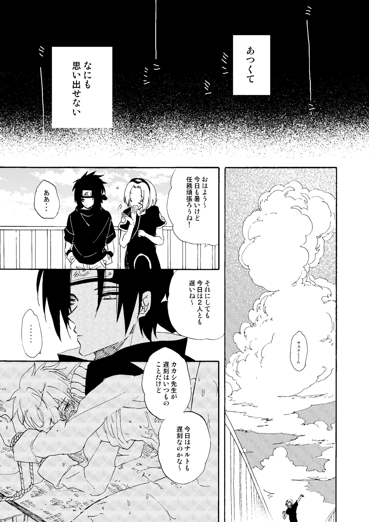 Manatsu no Shoukei page 8 full