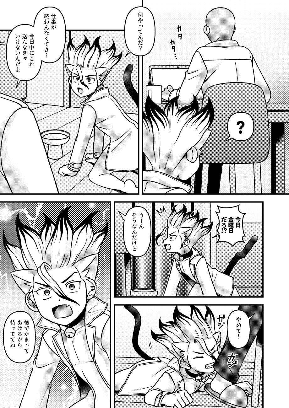 Neko Kau yo page 6 full